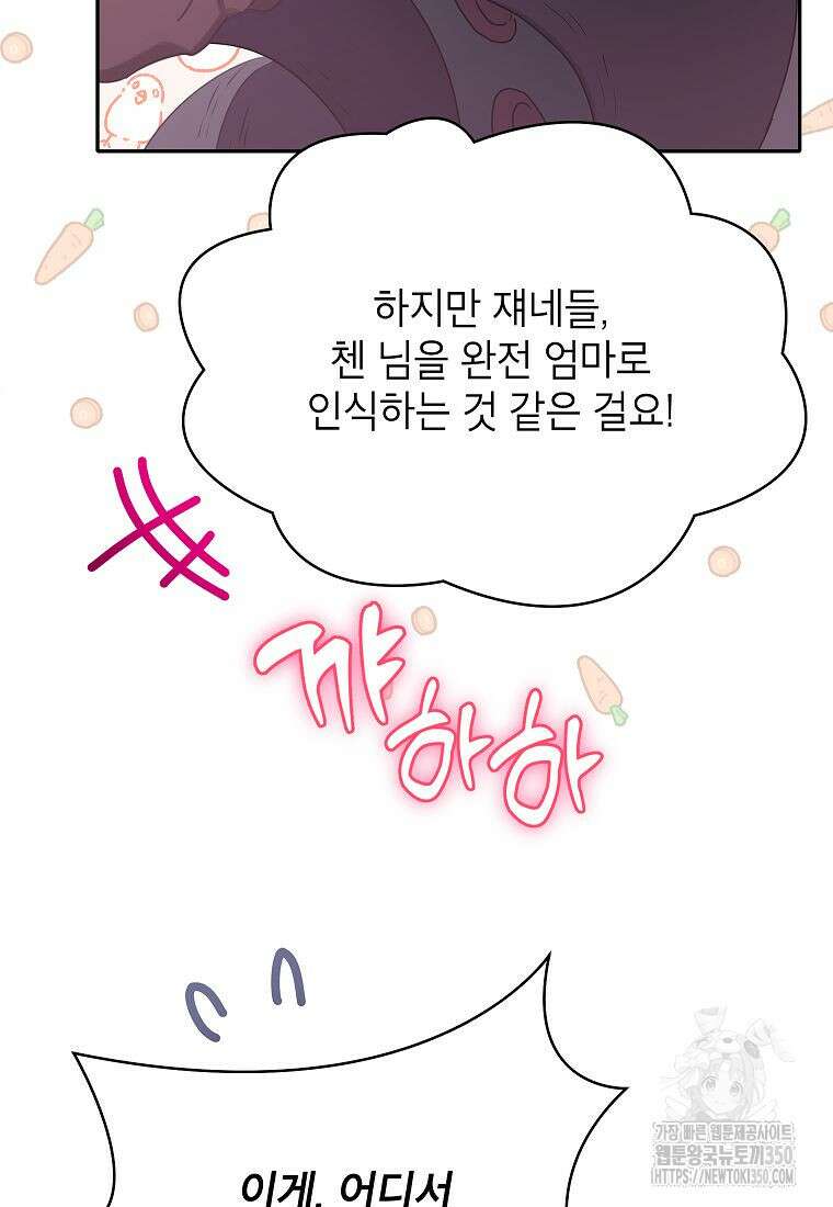 악당 가문의 상속녀입니다 41화 78