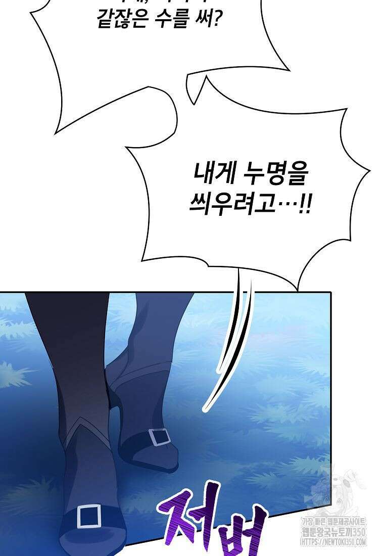 악당 가문의 상속녀입니다 41화 79