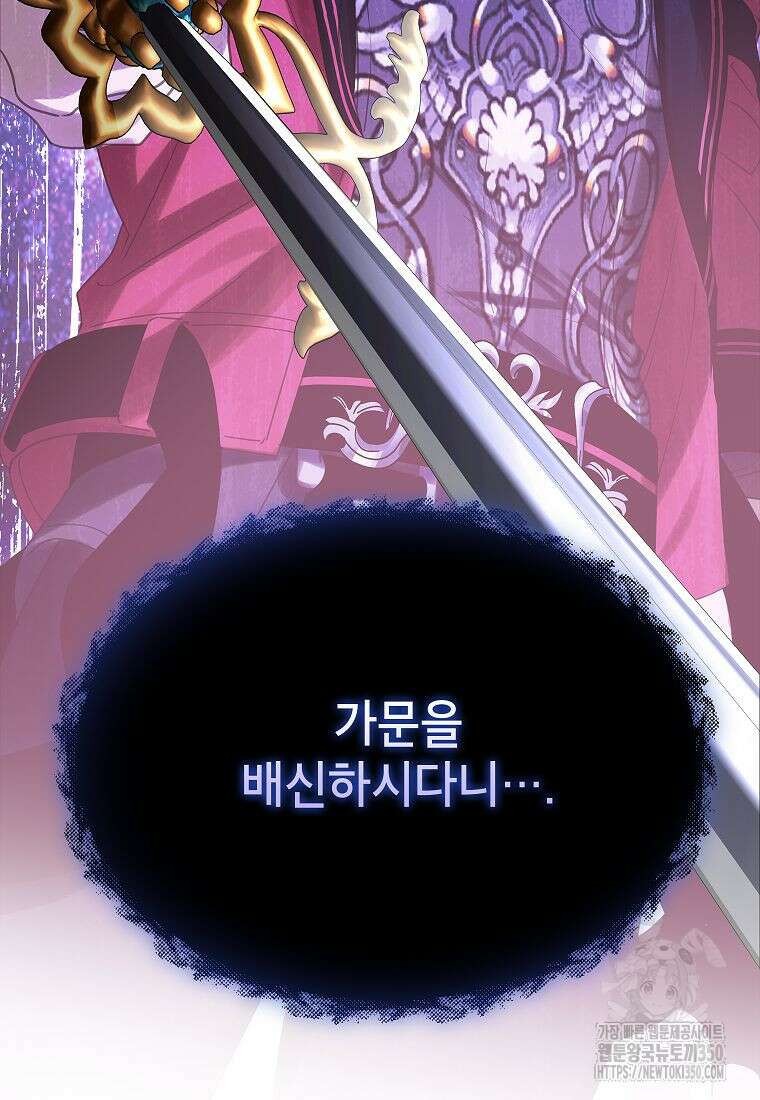 악당 가문의 상속녀입니다 41화 84