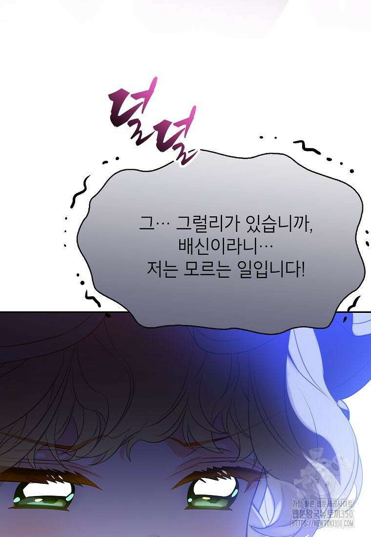 악당 가문의 상속녀입니다 41화 85