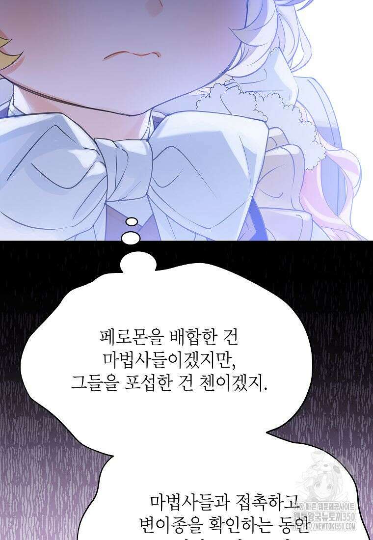 악당 가문의 상속녀입니다 41화 86