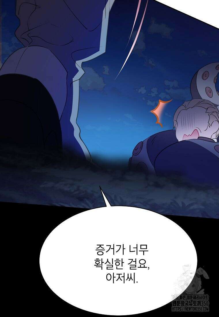 악당 가문의 상속녀입니다 41화 88