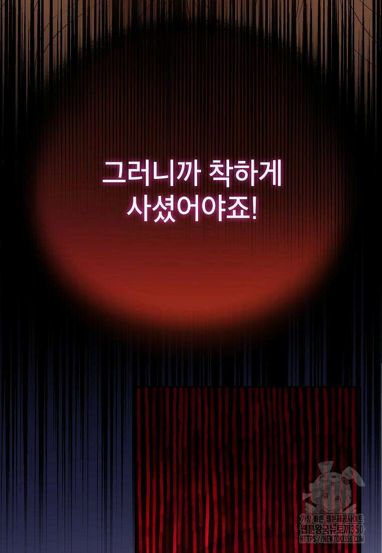 악당 가문의 상속녀입니다 41화 92