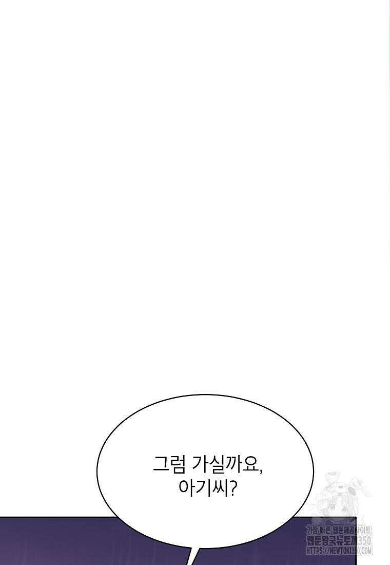 악당 가문의 상속녀입니다 41화 97