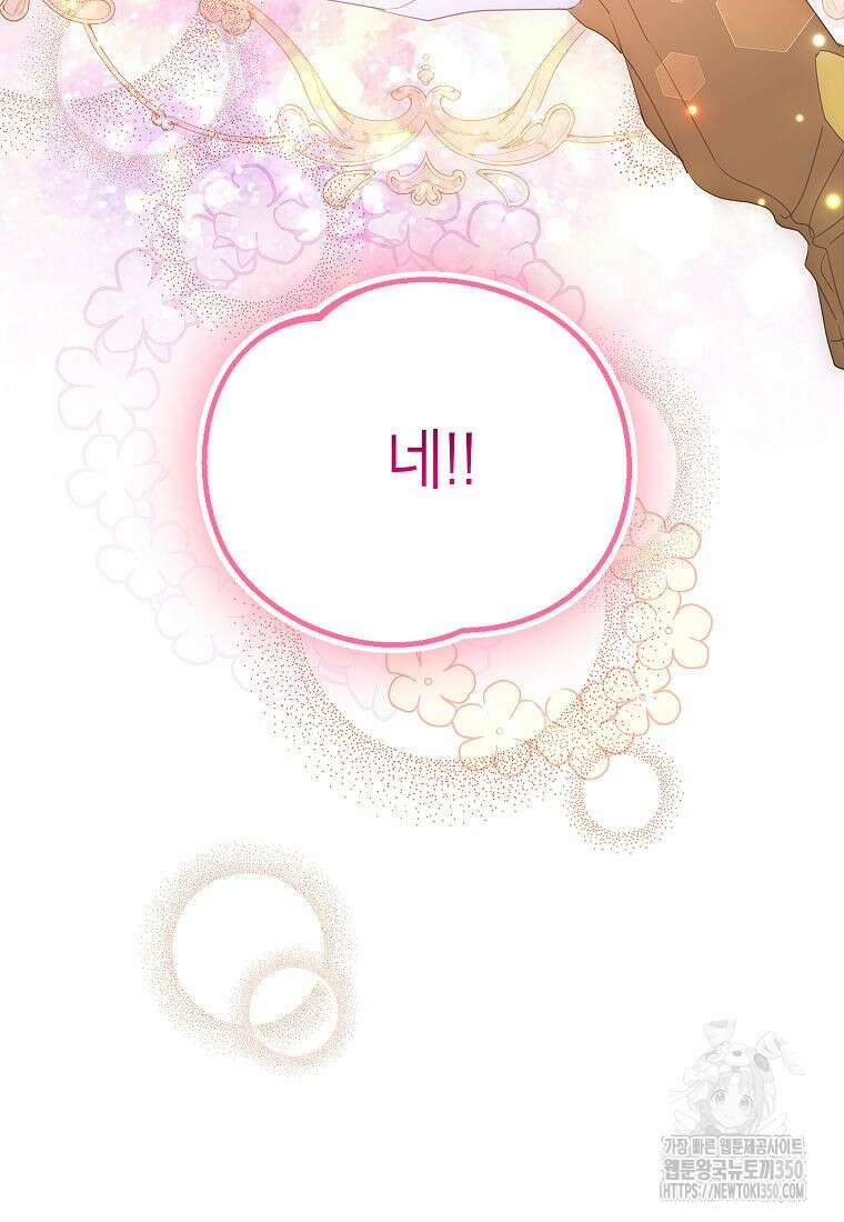 악당 가문의 상속녀입니다 41화 100