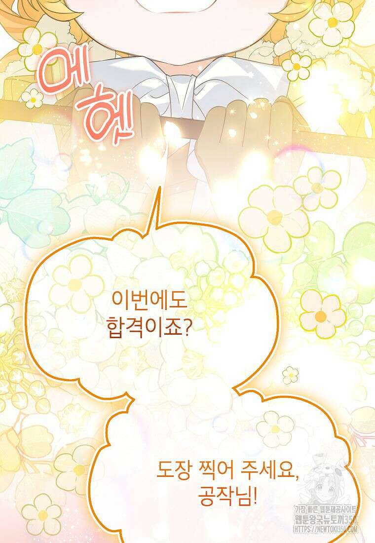 악당 가문의 상속녀입니다 41화 110