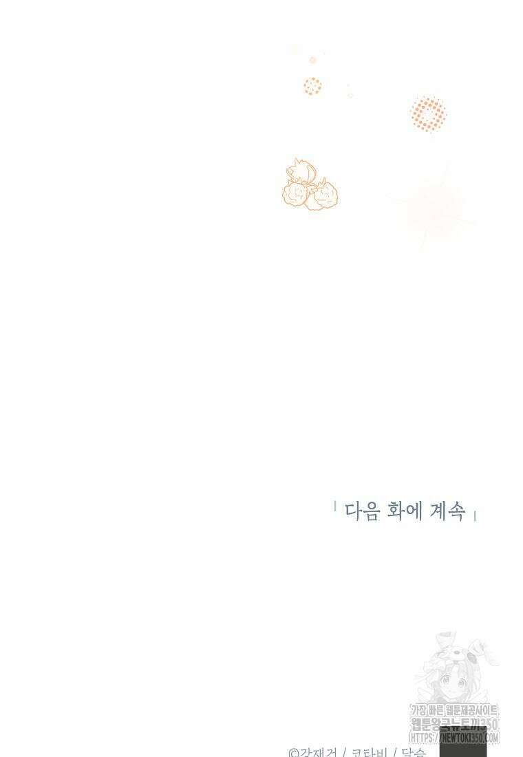 악당 가문의 상속녀입니다 41화 119