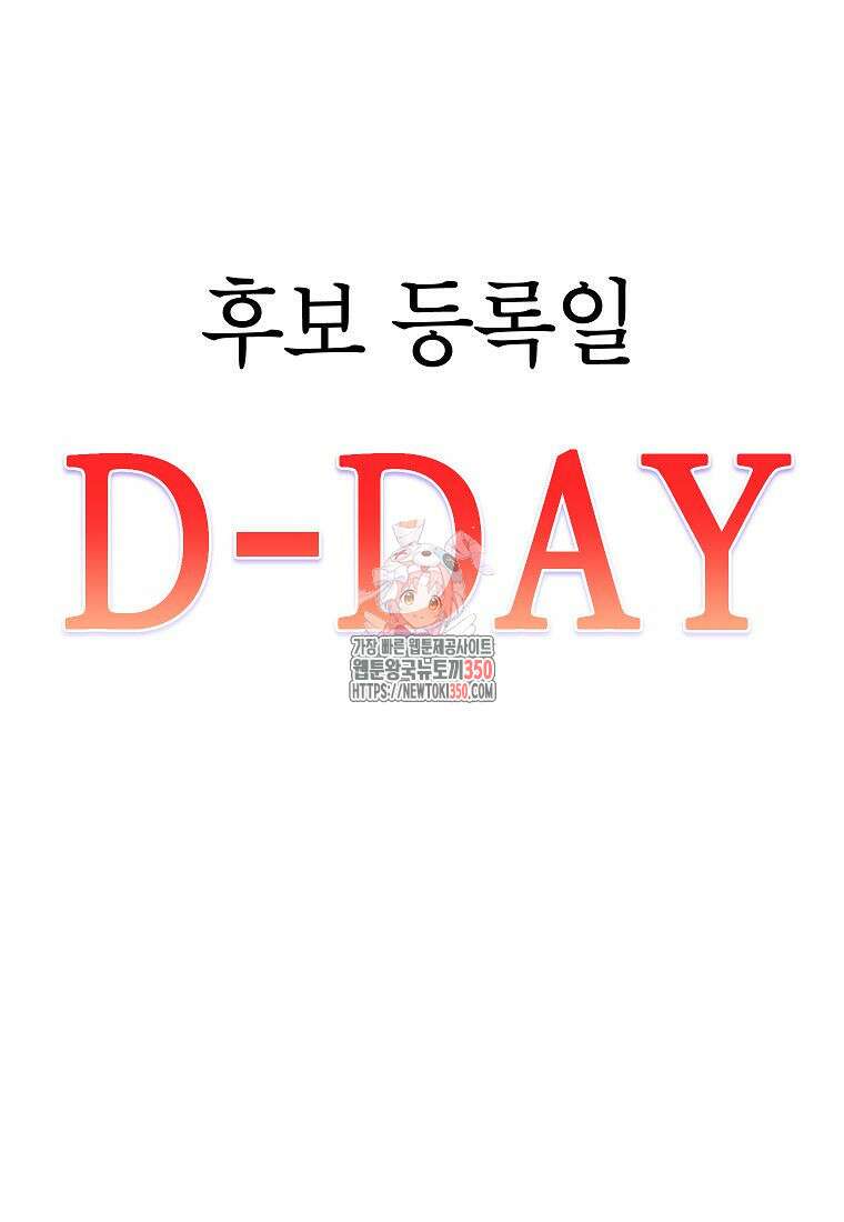 의원님이 보우하사 38화 1
