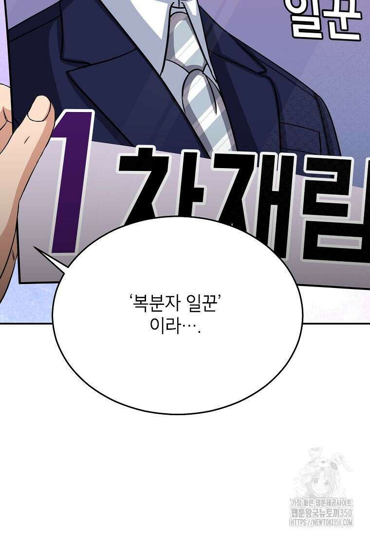 의원님이 보우하사 38화 4