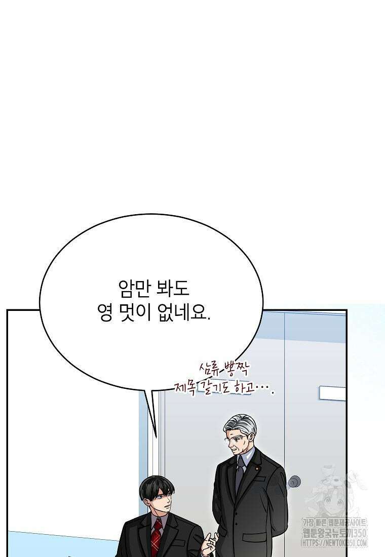 의원님이 보우하사 38화 5