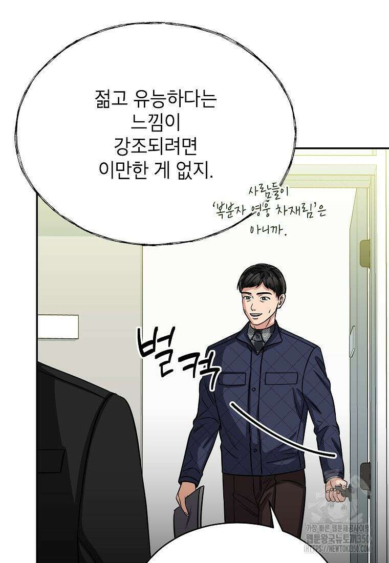 의원님이 보우하사 38화 7