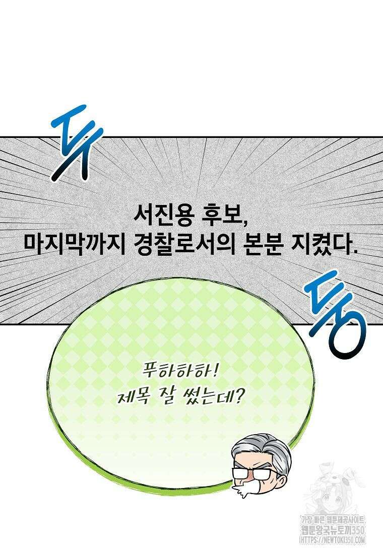 의원님이 보우하사 38화 10