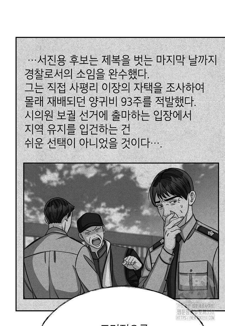 의원님이 보우하사 38화 11