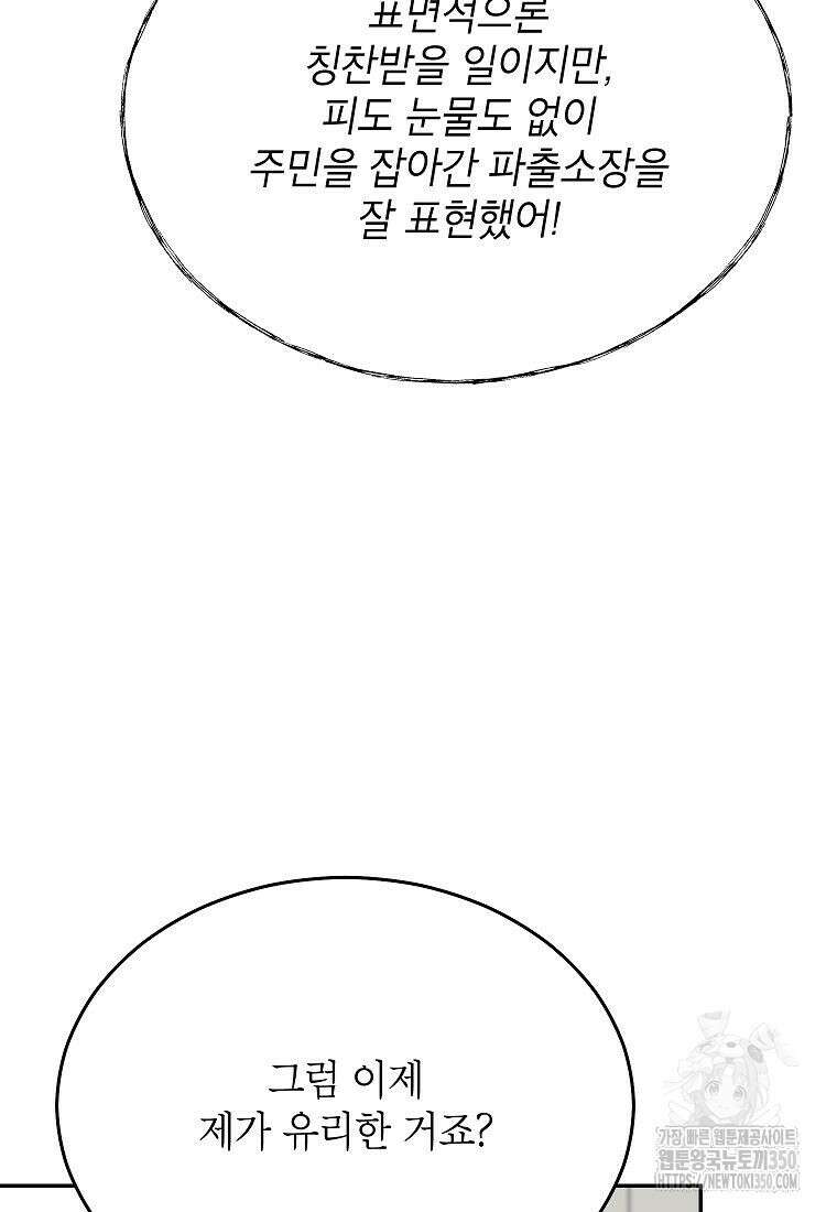 의원님이 보우하사 38화 12
