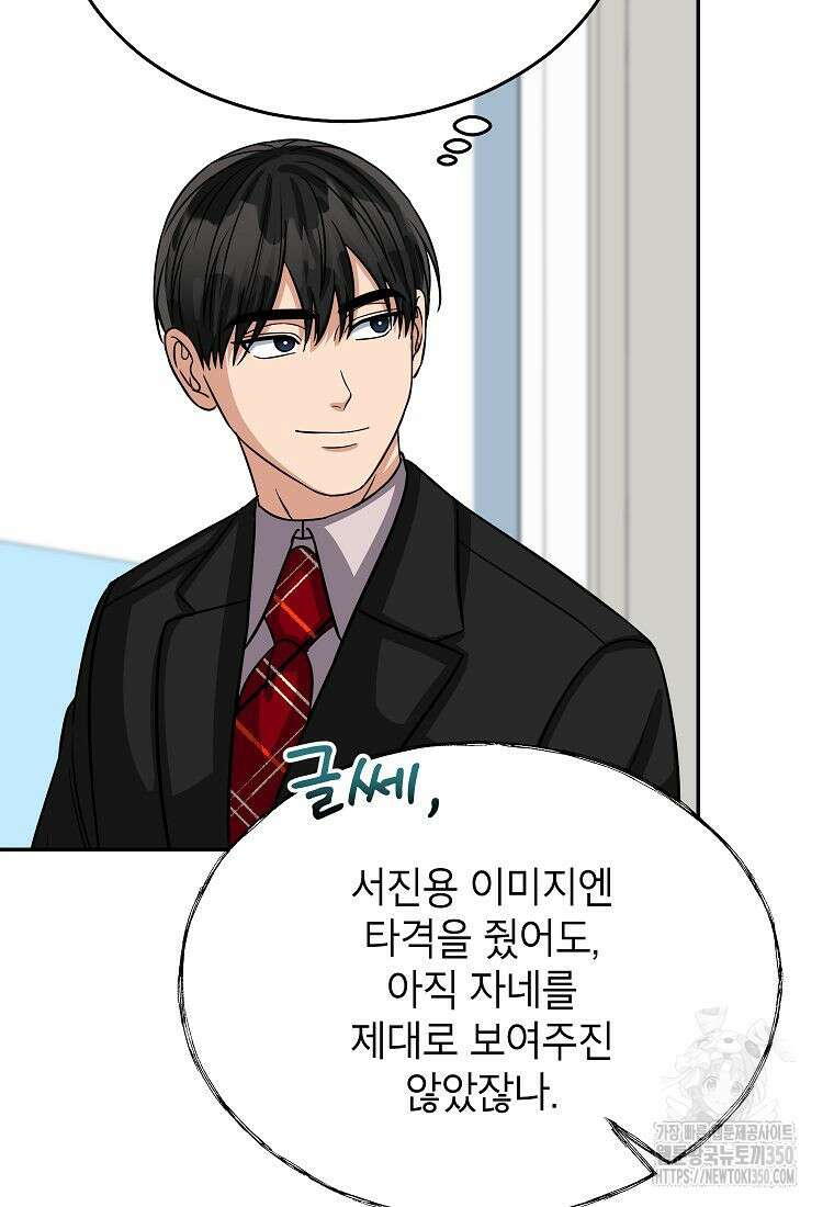 의원님이 보우하사 38화 13