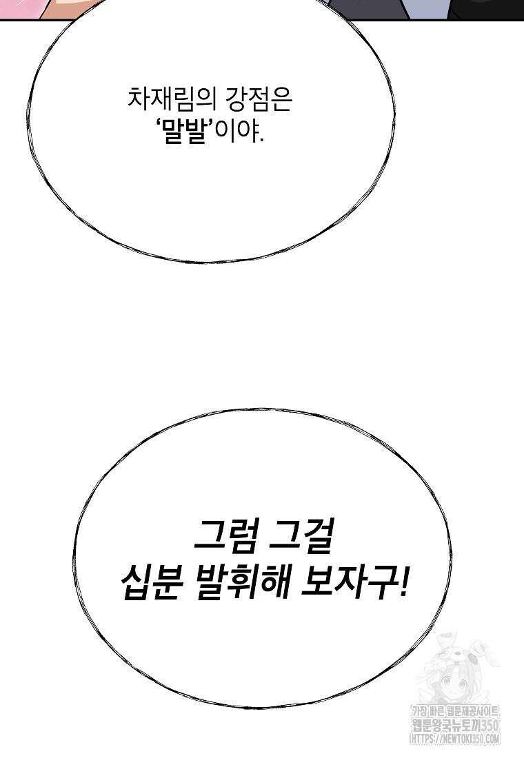 의원님이 보우하사 38화 15