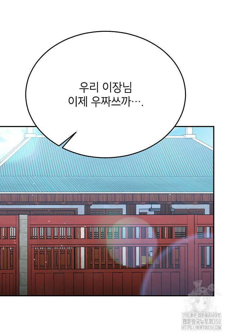 의원님이 보우하사 38화 18