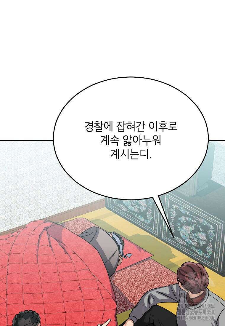 의원님이 보우하사 38화 19