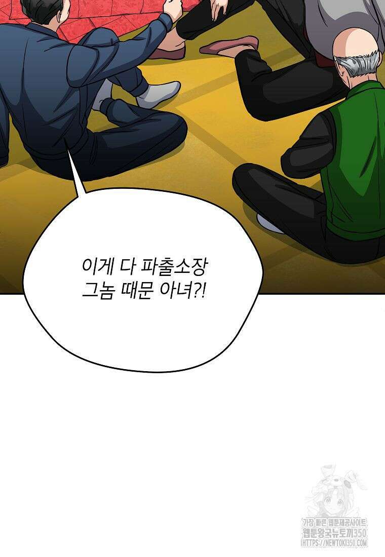 의원님이 보우하사 38화 20