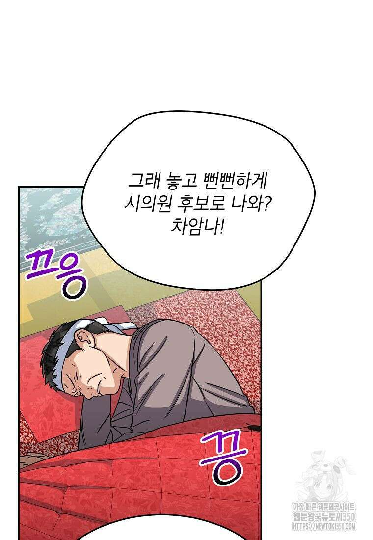 의원님이 보우하사 38화 21