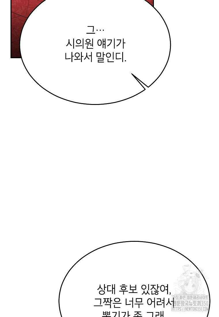 의원님이 보우하사 38화 22
