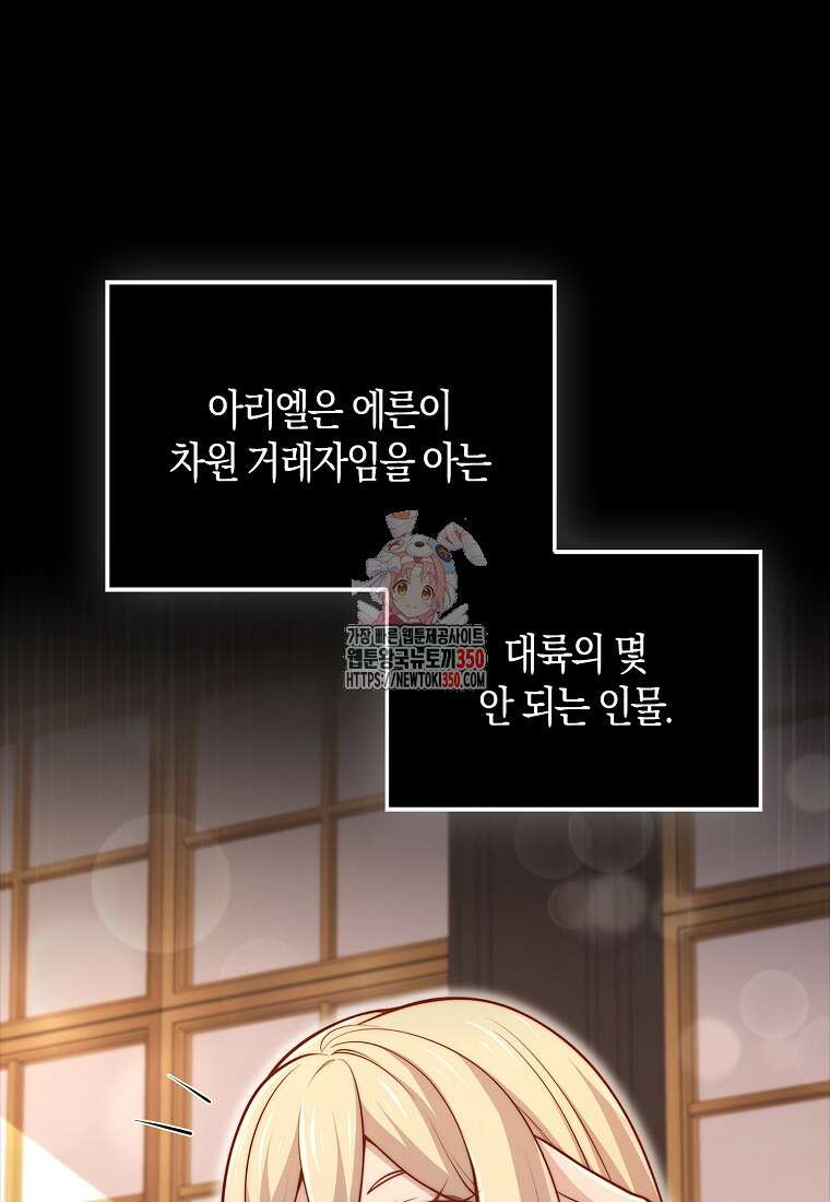 영주님의 코인이 줄지 않음!? 132화 1
