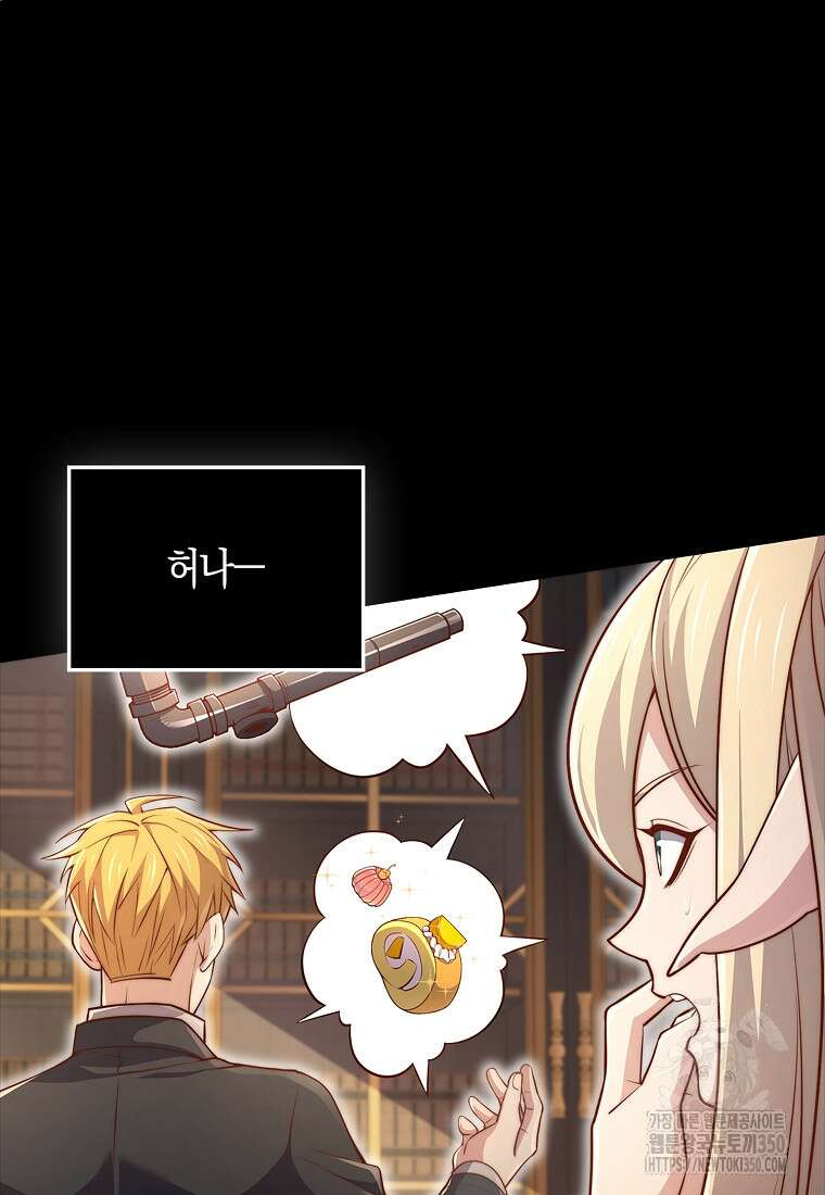 영주님의 코인이 줄지 않음!? 132화 3
