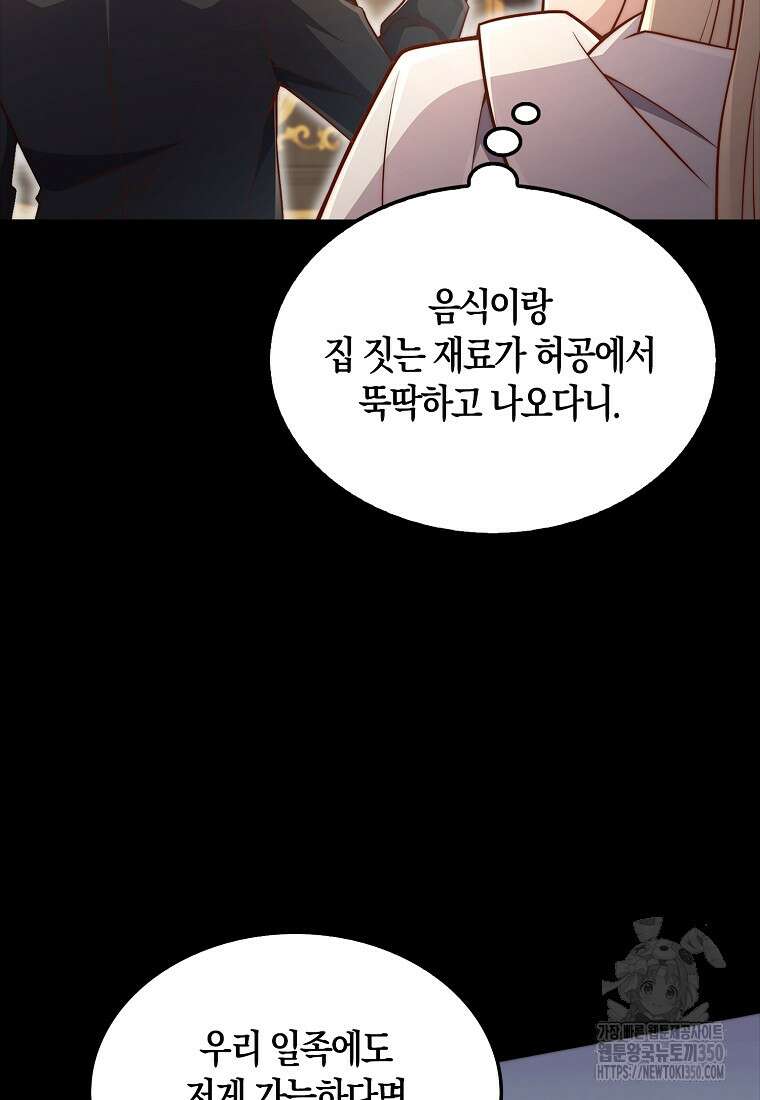 영주님의 코인이 줄지 않음!? 132화 4