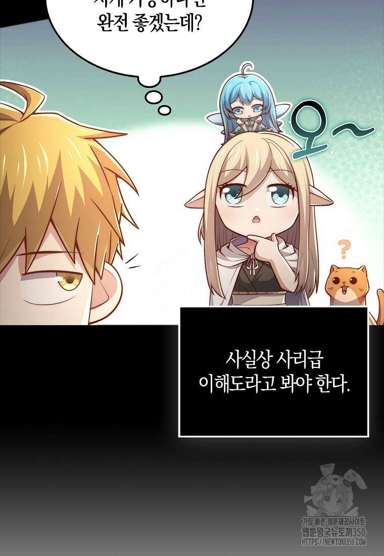영주님의 코인이 줄지 않음!? 132화 5