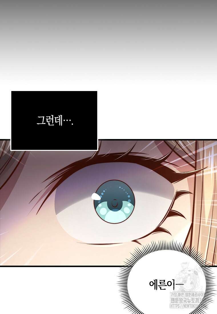 영주님의 코인이 줄지 않음!? 132화 6