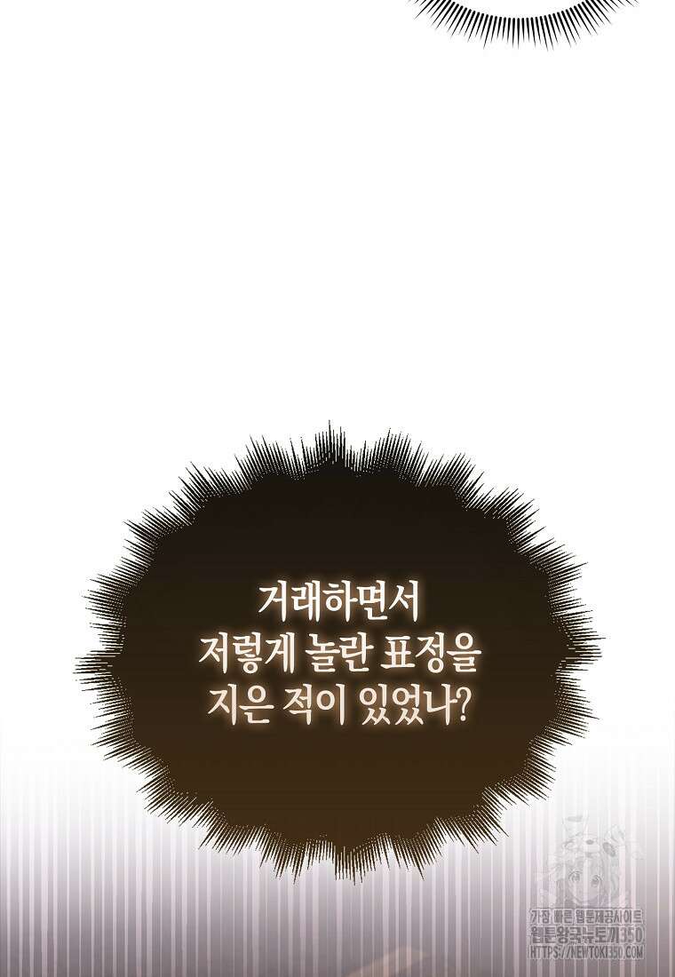 영주님의 코인이 줄지 않음!? 132화 7