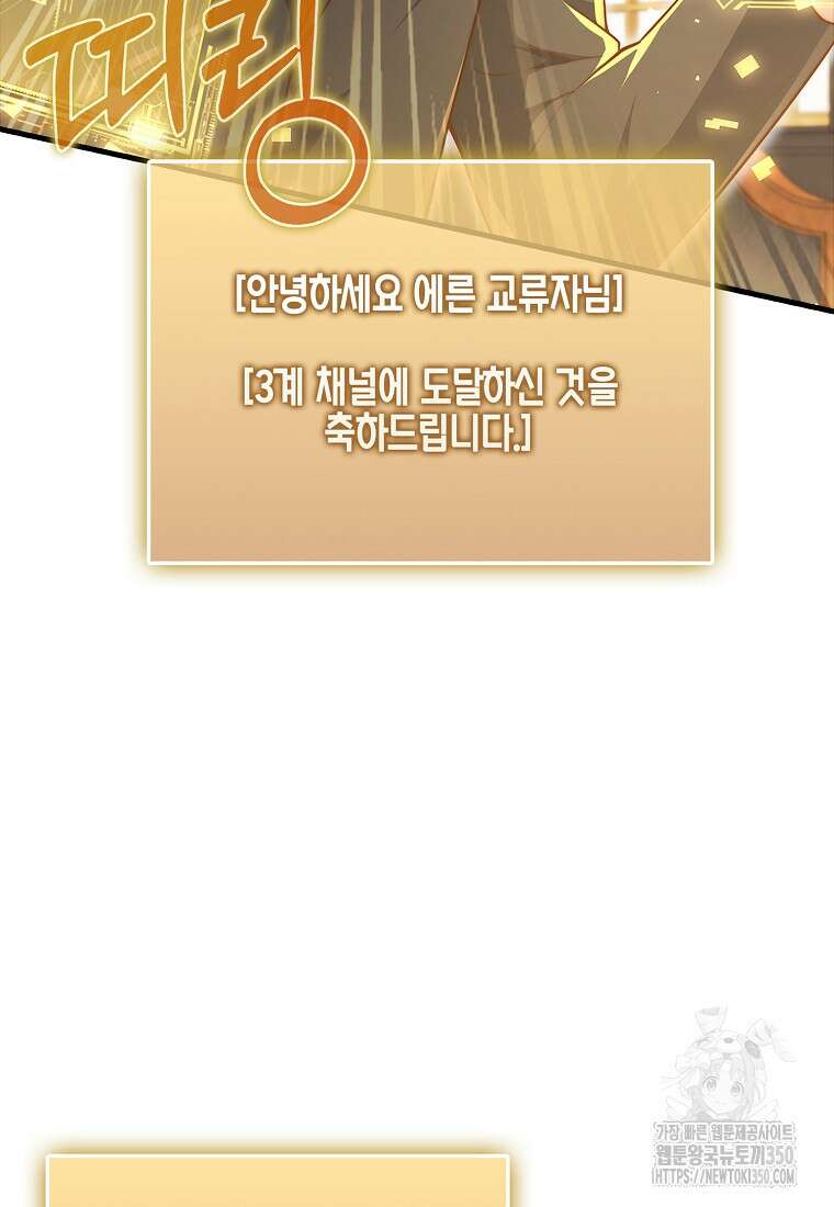 영주님의 코인이 줄지 않음!? 132화 9