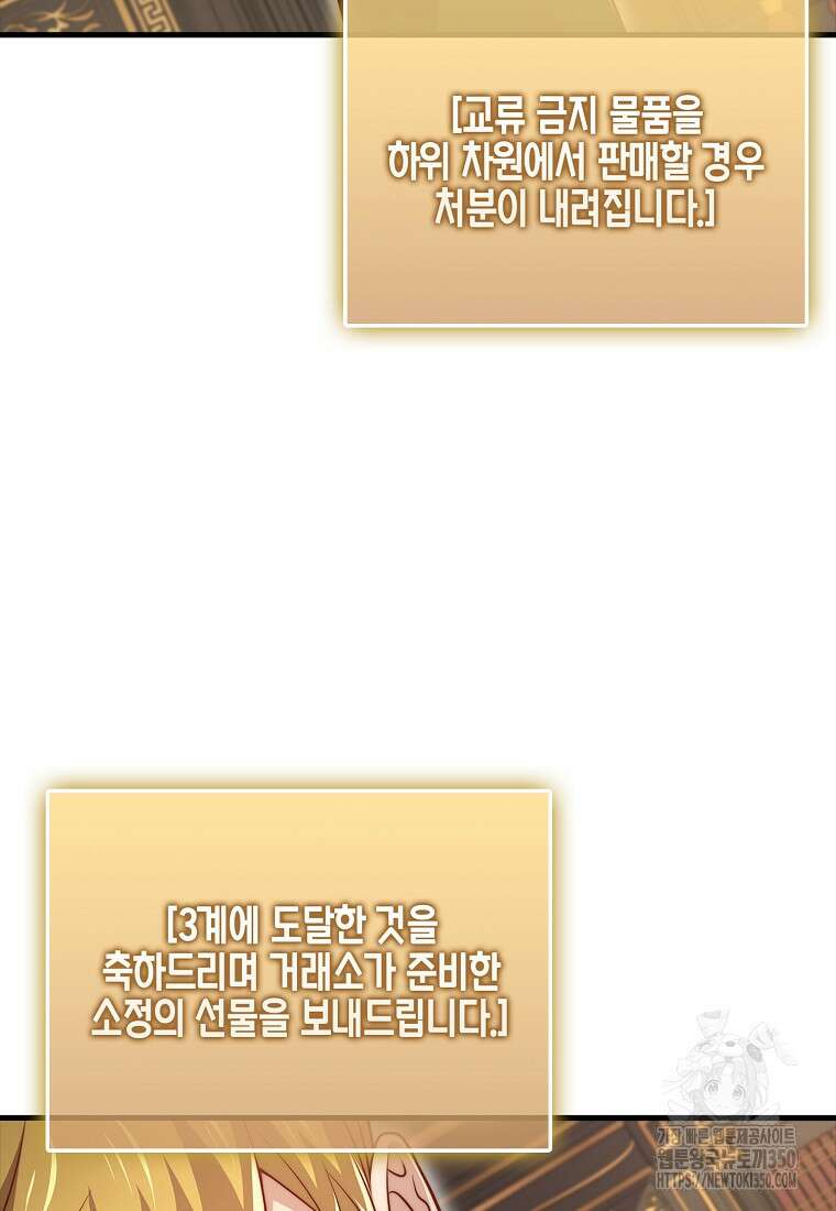 영주님의 코인이 줄지 않음!? 132화 11