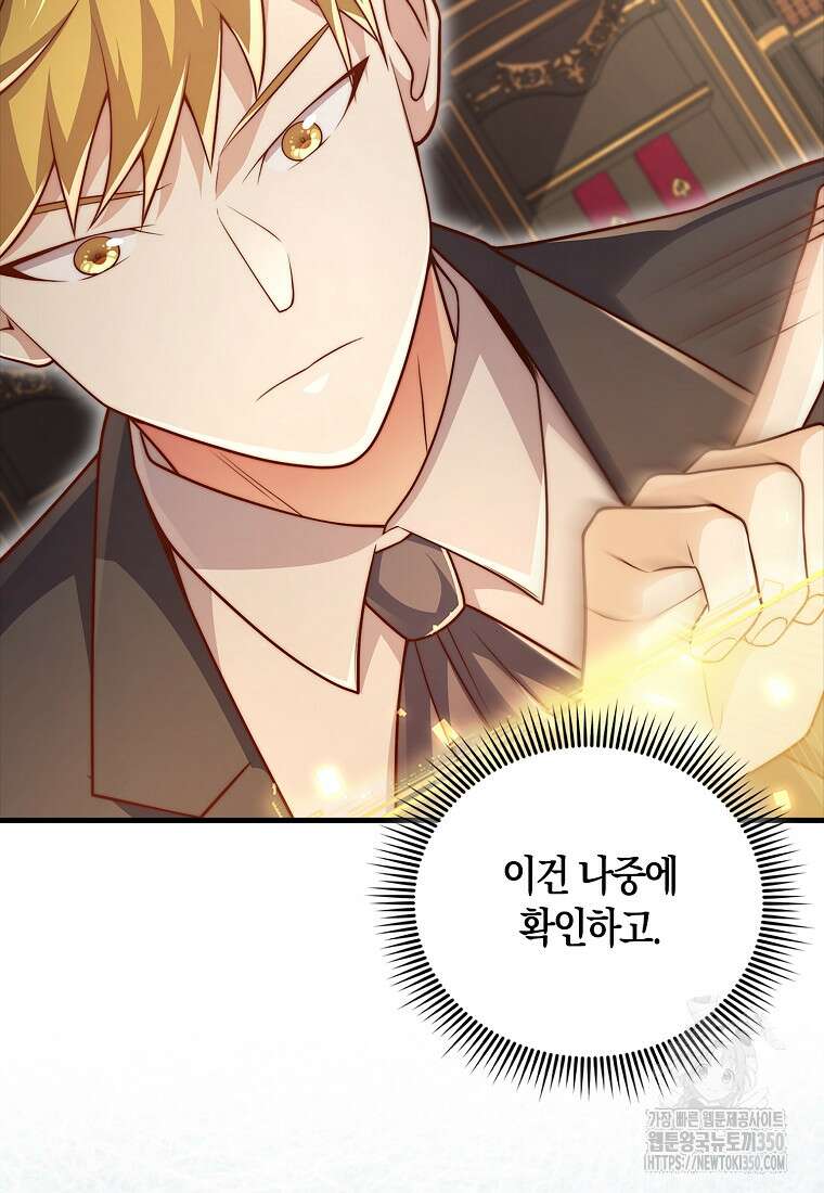 영주님의 코인이 줄지 않음!? 132화 12