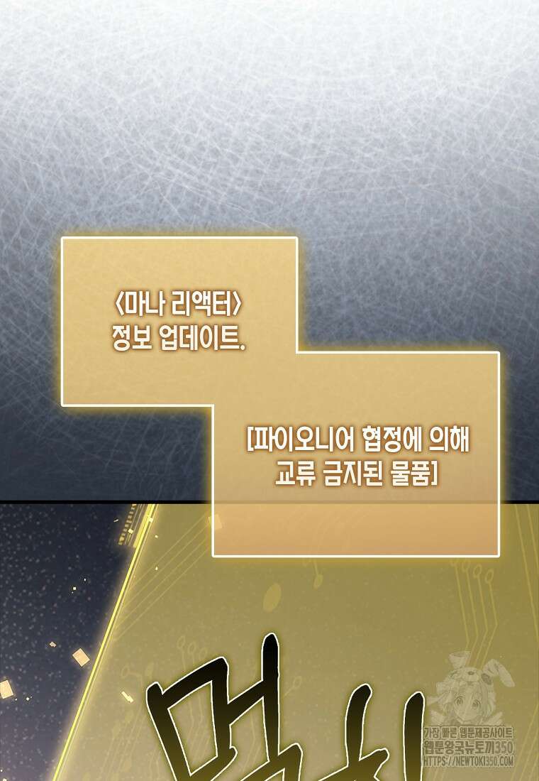 영주님의 코인이 줄지 않음!? 132화 13