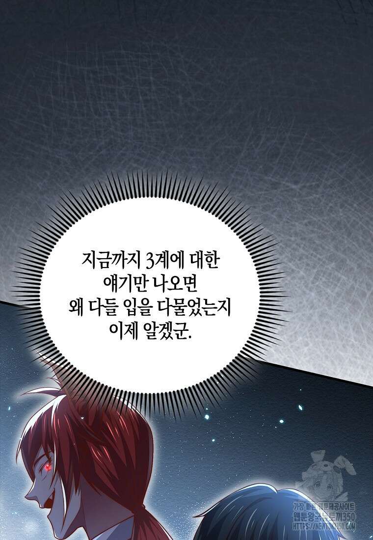 영주님의 코인이 줄지 않음!? 132화 15