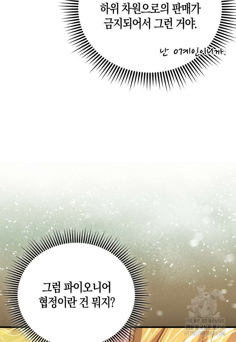 영주님의 코인이 줄지 않음!? 132화 17