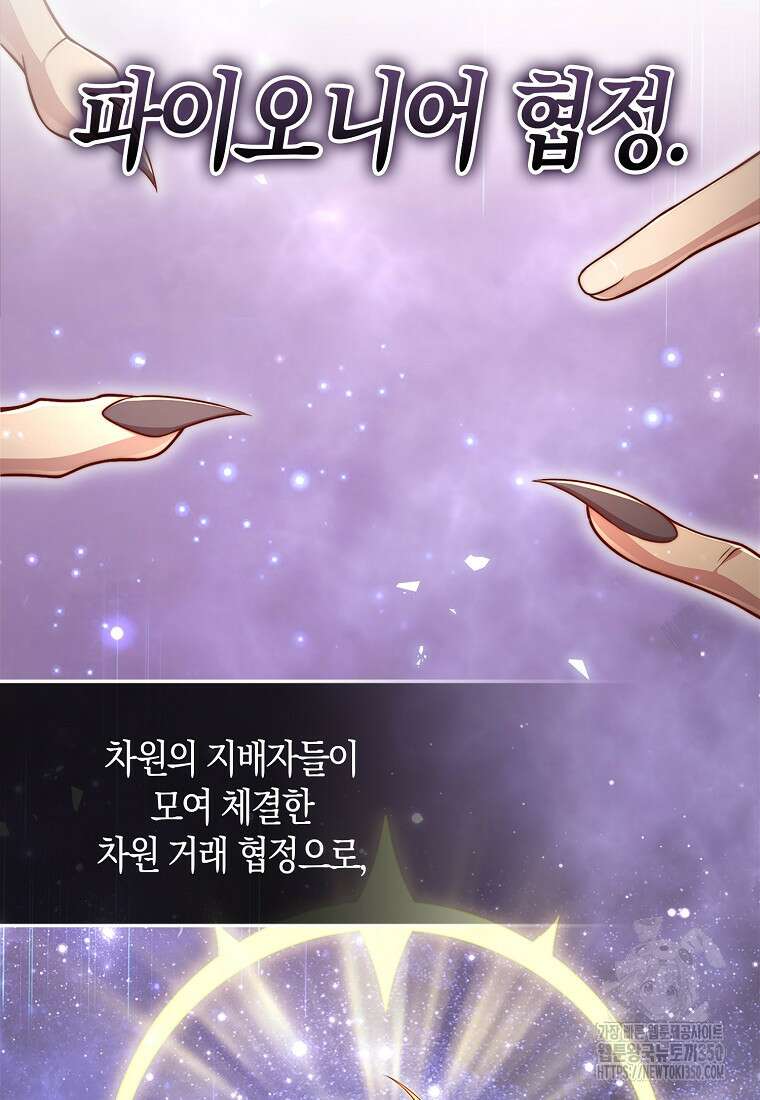 영주님의 코인이 줄지 않음!? 132화 19