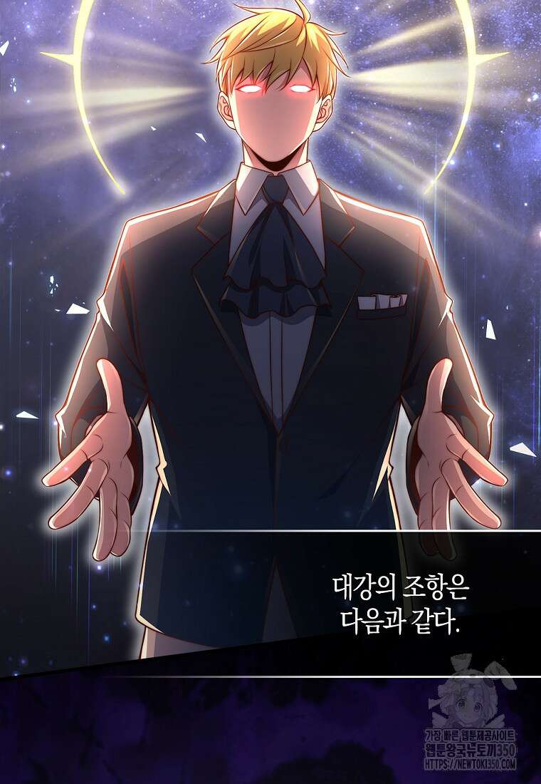 영주님의 코인이 줄지 않음!? 132화 20