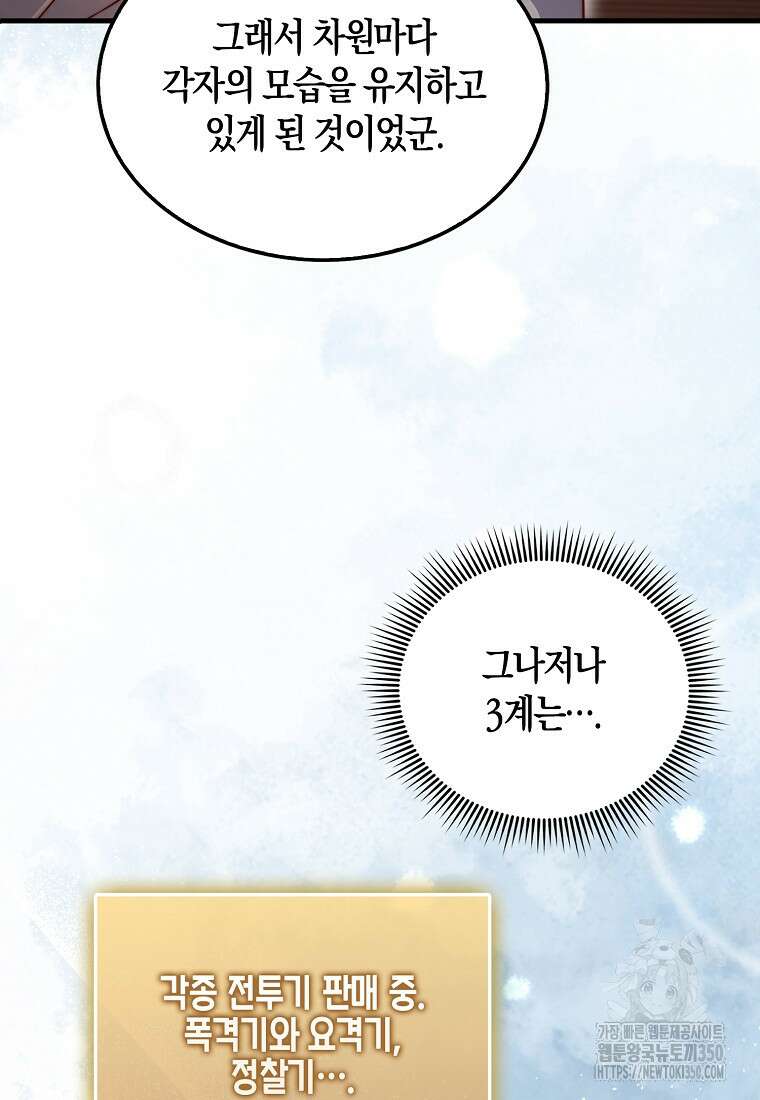 영주님의 코인이 줄지 않음!? 132화 24