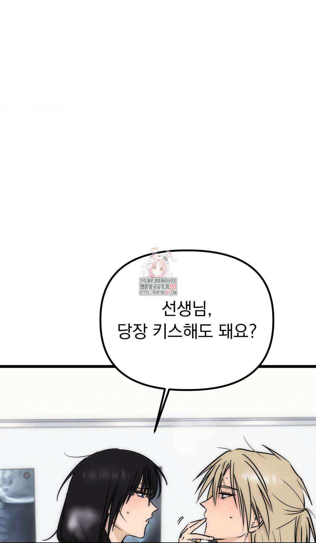 오로지 너한테만 10화 1