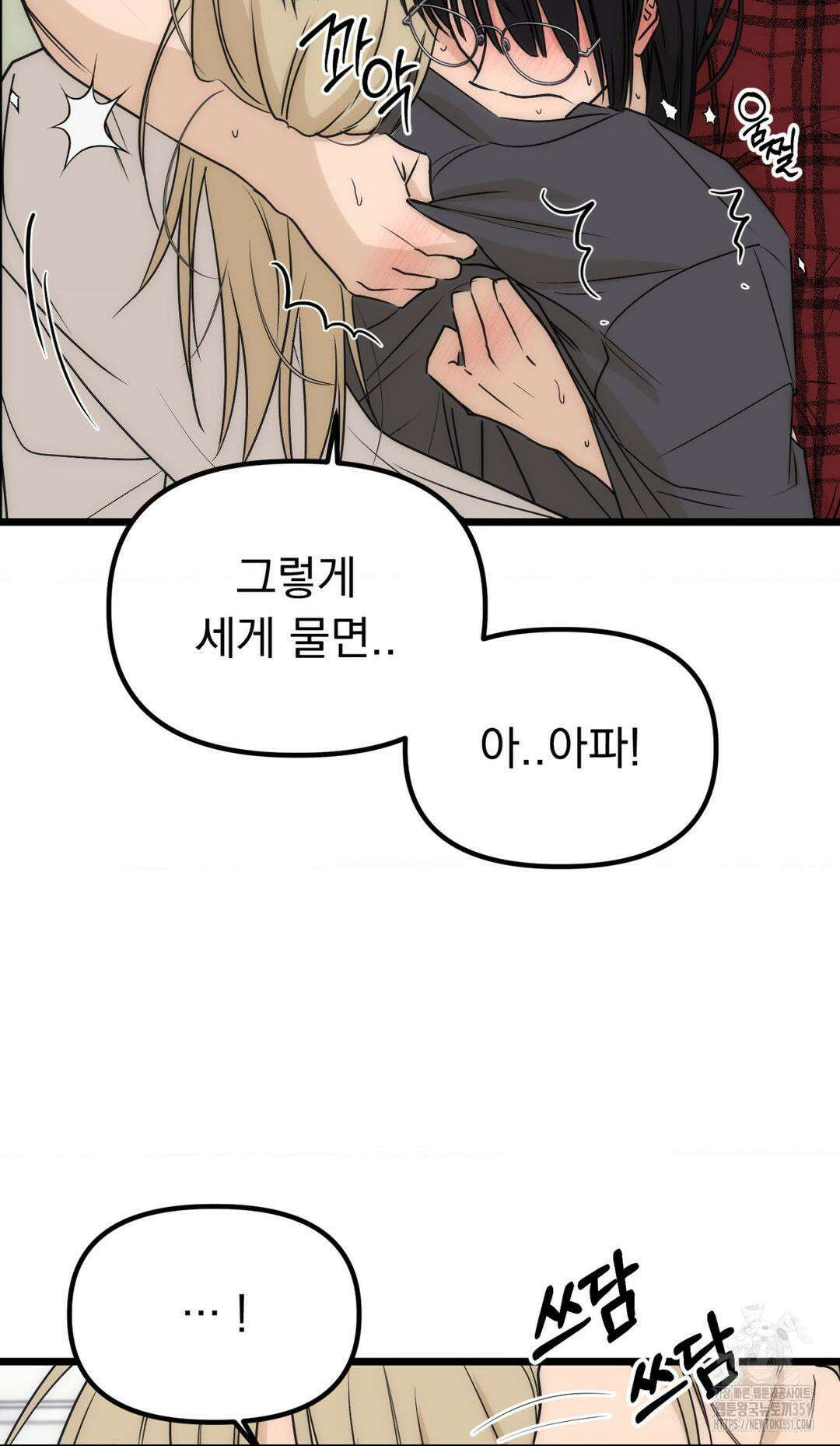 오로지 너한테만 10화 12