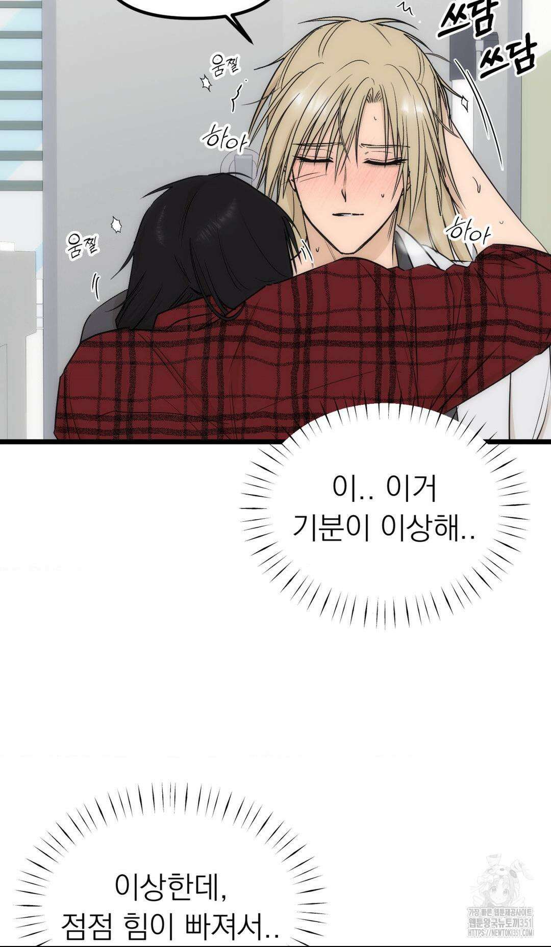 오로지 너한테만 10화 14