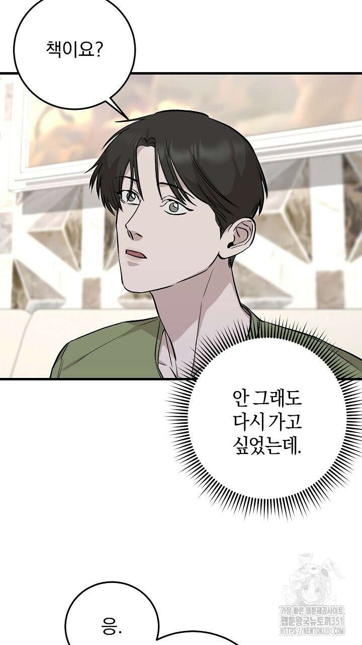 모르페우스 28화 33
