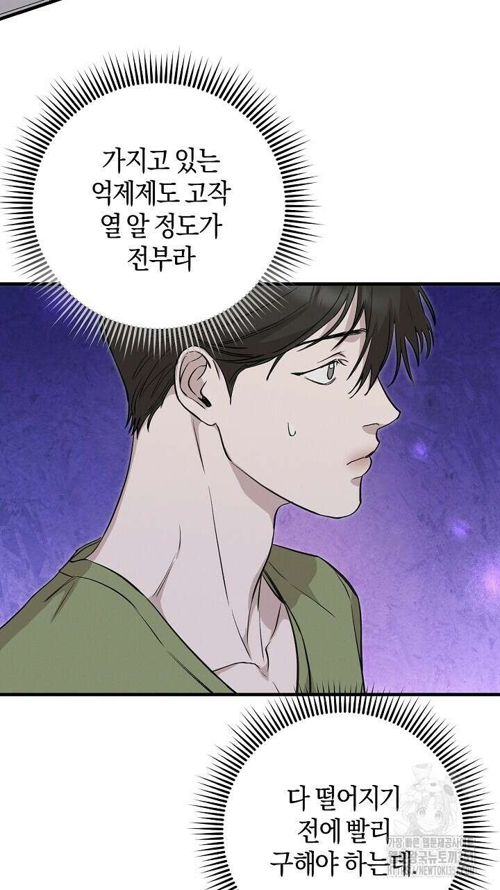 모르페우스 28화 53