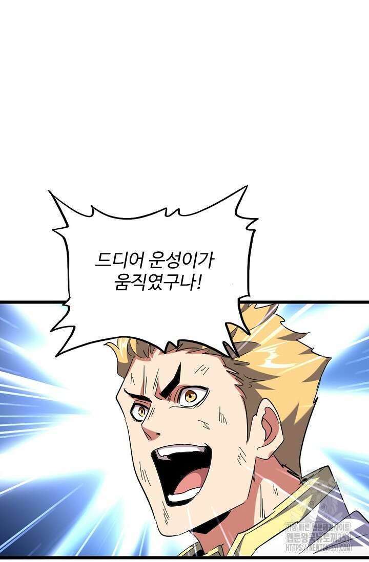 마황의 귀환 454화 6