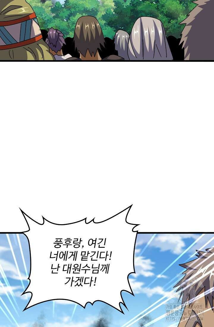 마황의 귀환 454화 9