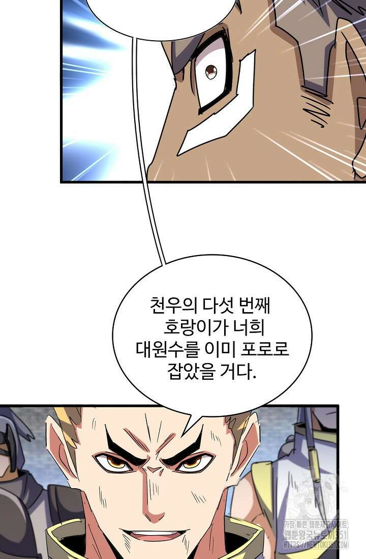 마황의 귀환 454화 11