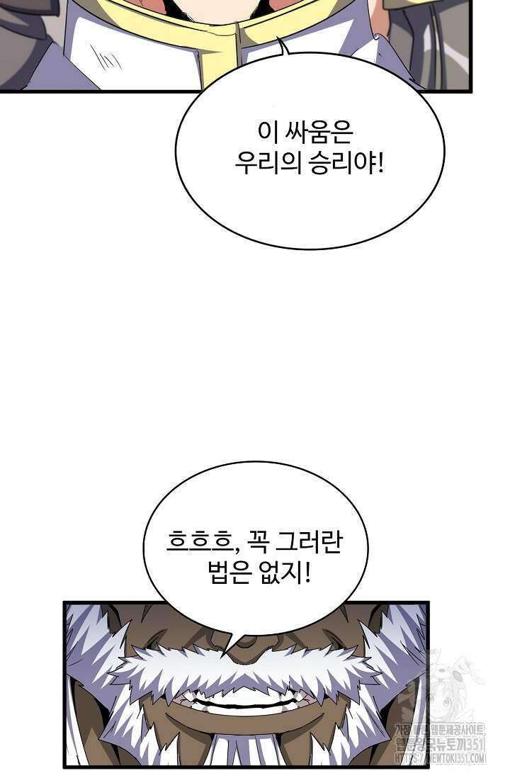 마황의 귀환 454화 12