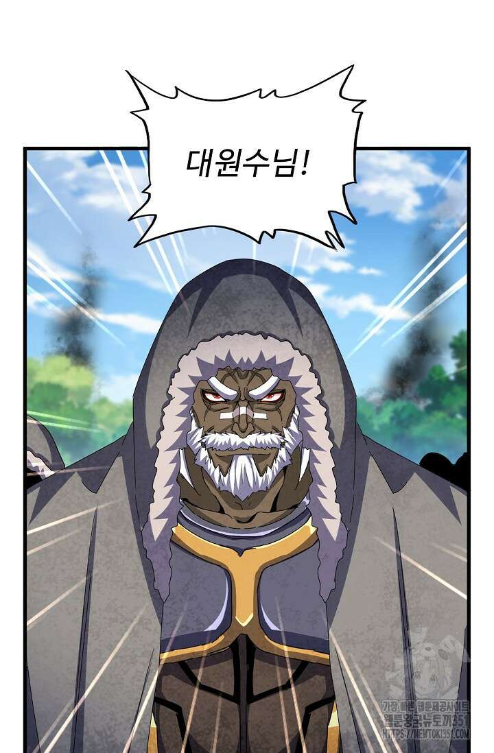 마황의 귀환 454화 15